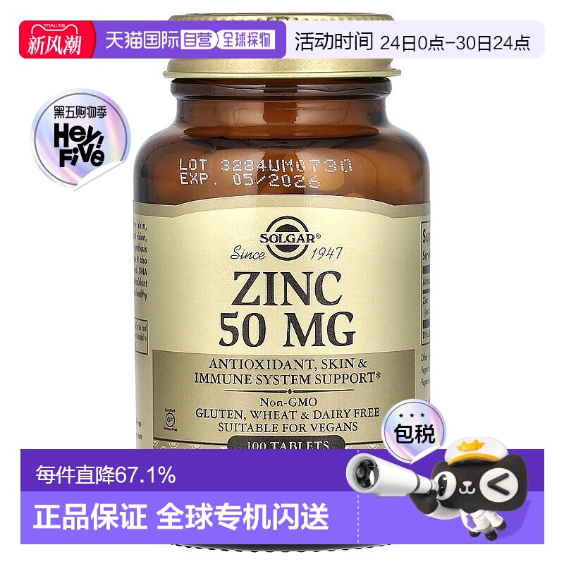 香港直发Solgar索尔加含锌素食胶囊维护免疫系统的健康100片