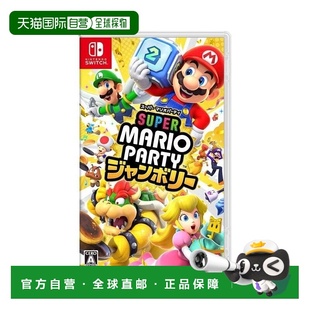 香港直邮任天堂卡带 级马力奥派对 空前盛会 KQSH007