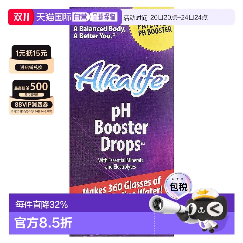 香港直发Alkalife电解质的pH加强剂含有矿物质营养增强免疫力37ml