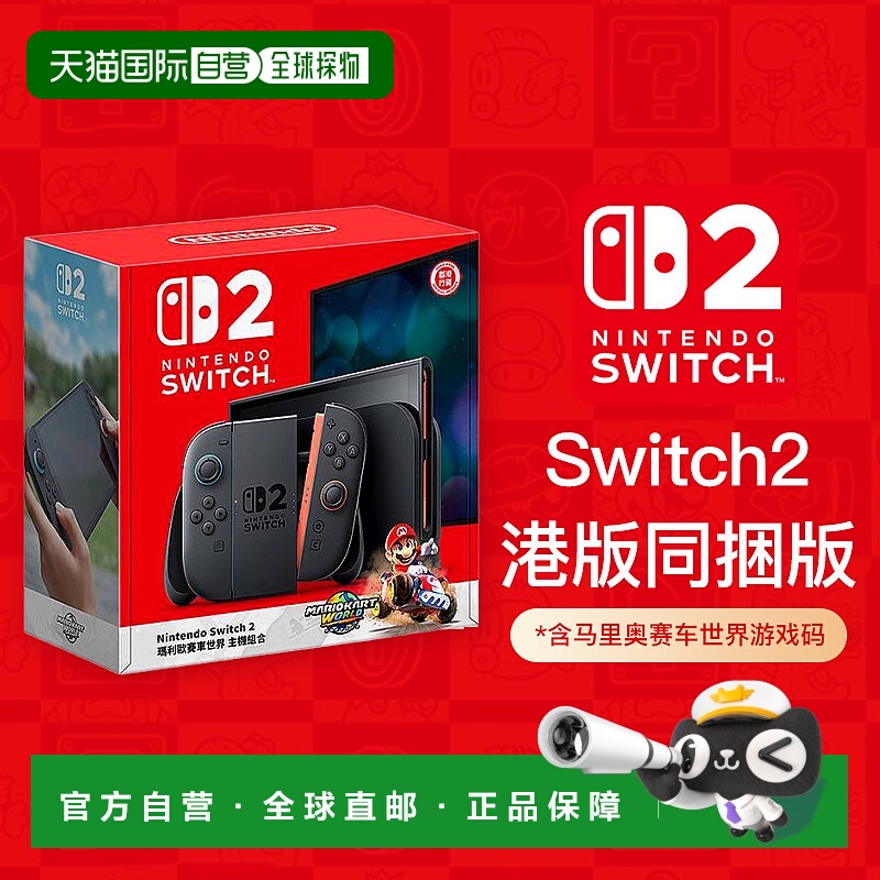 自营 任天堂Switch2同捆版马里奥赛车游戏机单主机港版多语言马车