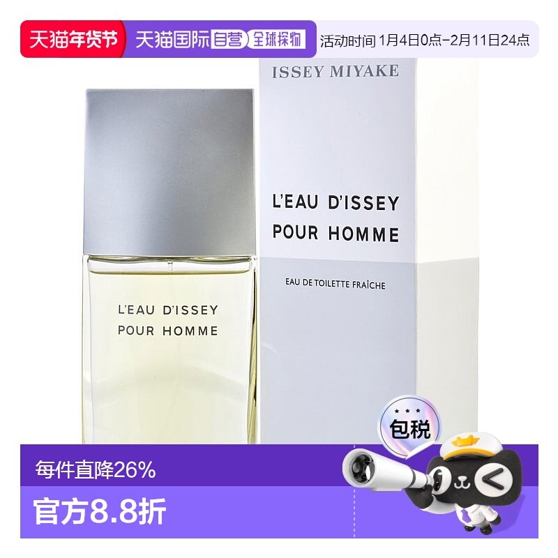 美国直邮Issey Miyake三宅一生男士香水木质调125/50/75/100正品