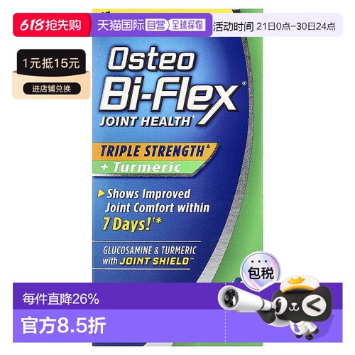 香港直发诺奥膳食补充剂含钙锌促进胃部健康60片关节氨基葡萄糖