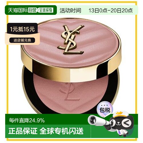 香港直邮YSL 圣罗兰 皮革腮红#06正品
