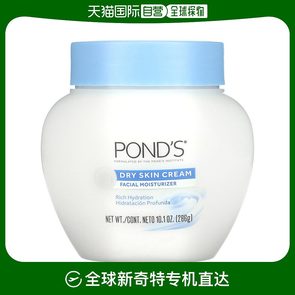 美国直邮Pond'S面部保湿霜保护干性皮肤滋养补水细腻286g