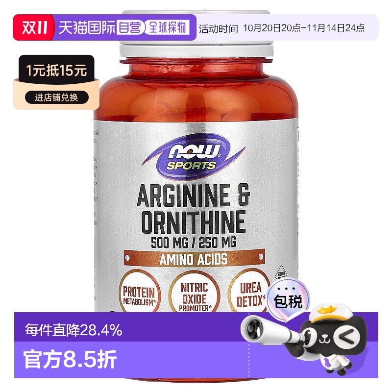 香港直发iherb Now Foods诺奥精氨酸和鸟氨酸素食胶囊氨基酸100粒