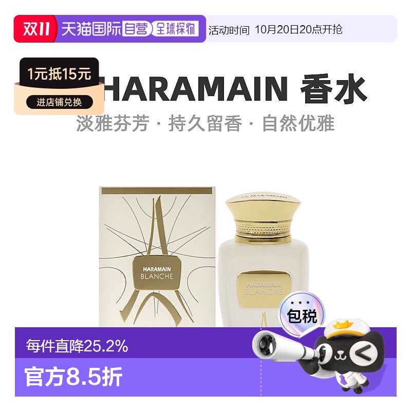 美国直邮Al Haramain哈拉曼Blanche中性浓香水EDP馥郁萦绕10正品
