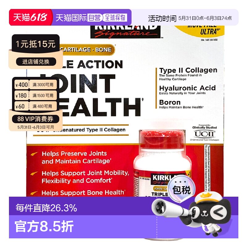 美国直邮Kirkland Signature科克兰骨胶原氨糖维骨力镇痛110粒