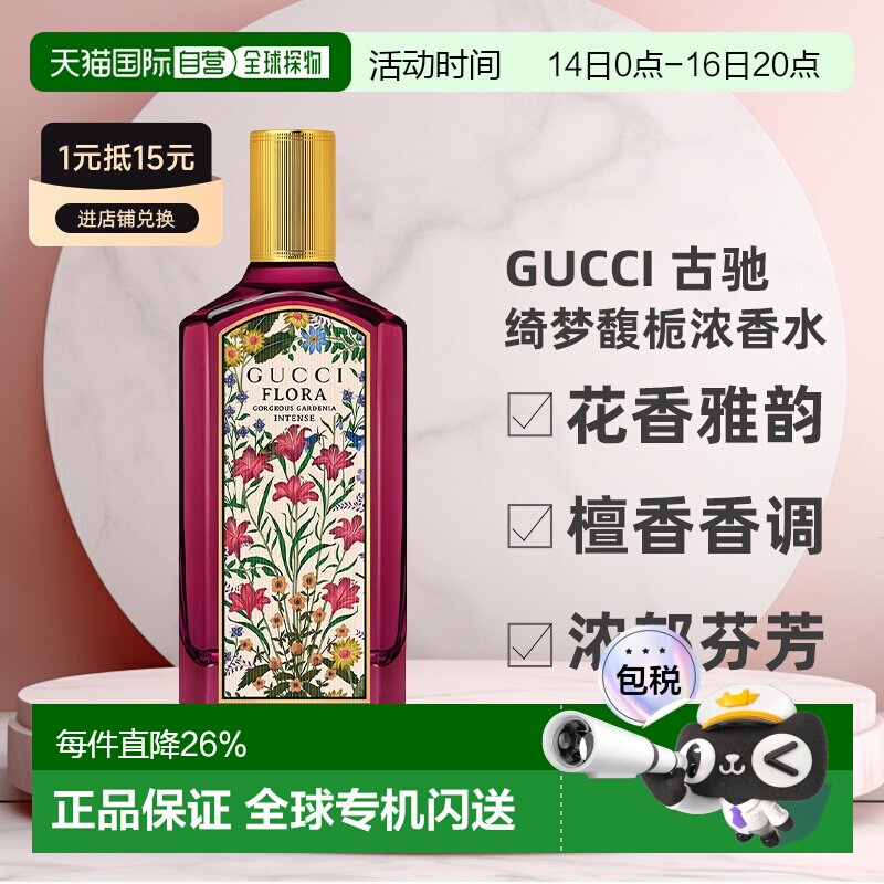 【张凌赫同款】香港直邮Gucci古驰绮梦馥栀浓香水30/50/100ml正品图片