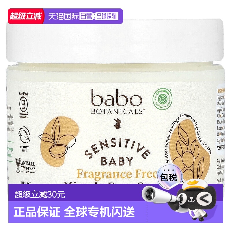 香港直发Babo Botanicals芭葆婴儿奇迹面霜敏感肌保湿27g