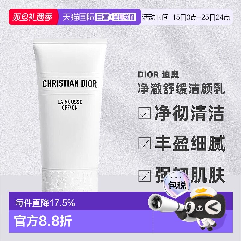 香港直邮Dior迪奥睡莲洁面乳清洁温和深彻洗面奶150ml绵密亲肤