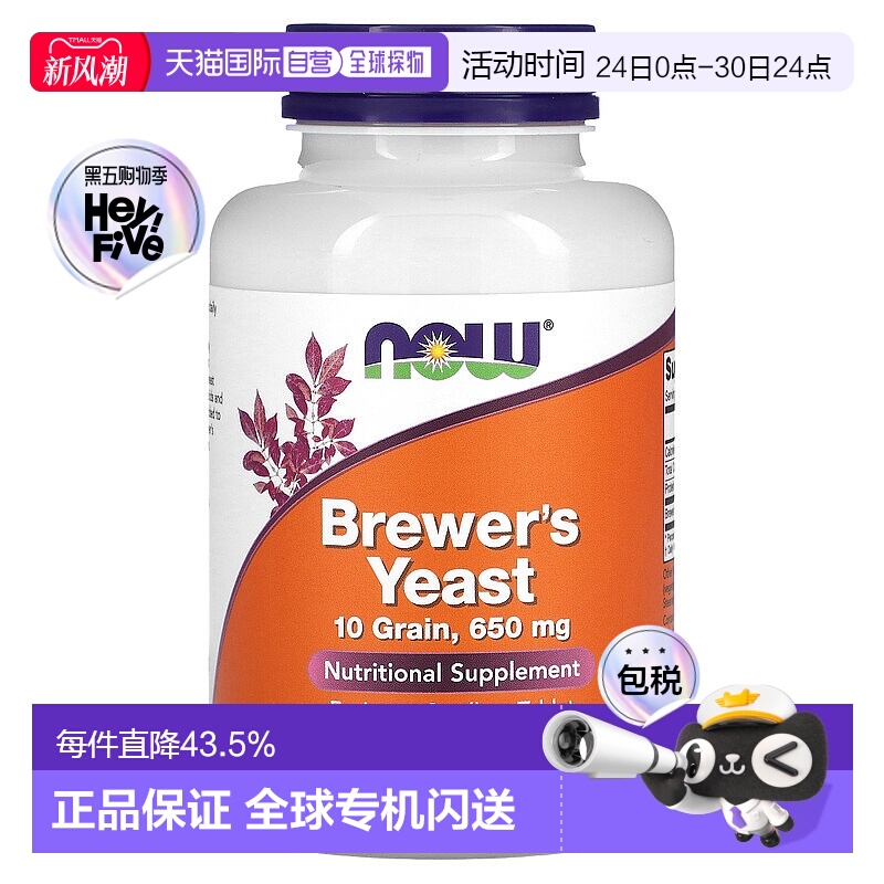 香港直发Now诺奥啤酒酵母营养补剂200片膳食维生素补充剂