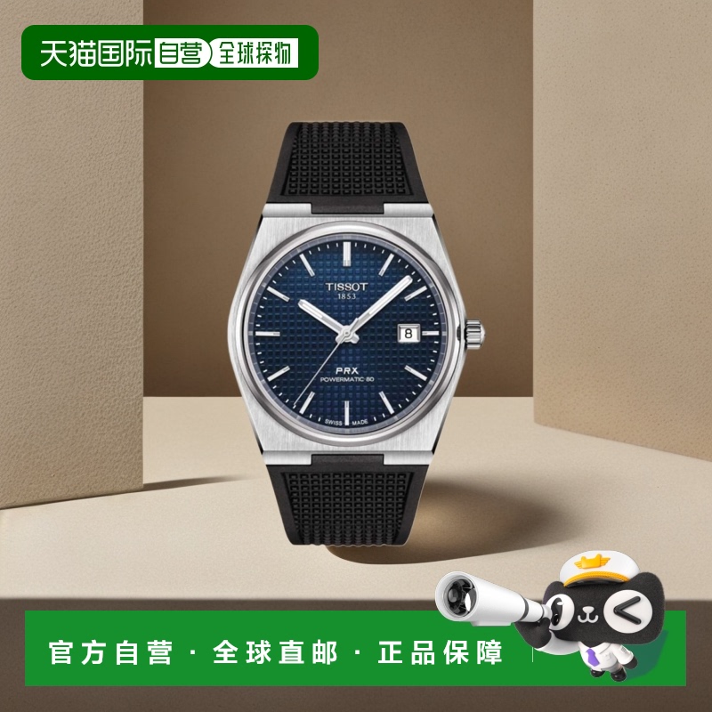 自营 tissot天梭 PRX Powermatic 80 自动蓝色表盘黑色橡胶表带男