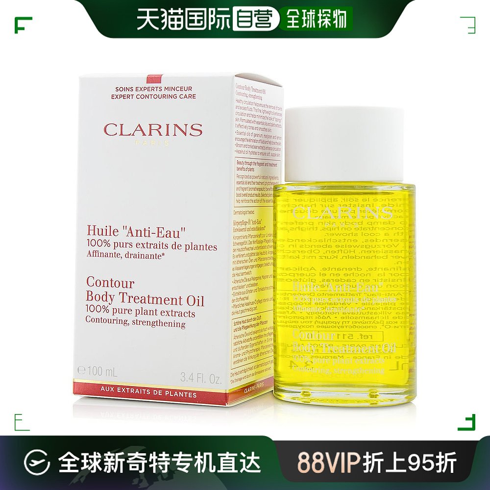 美国直邮CLARINS CLARINS 娇韵诗 身体护理排水纤体油 100ml