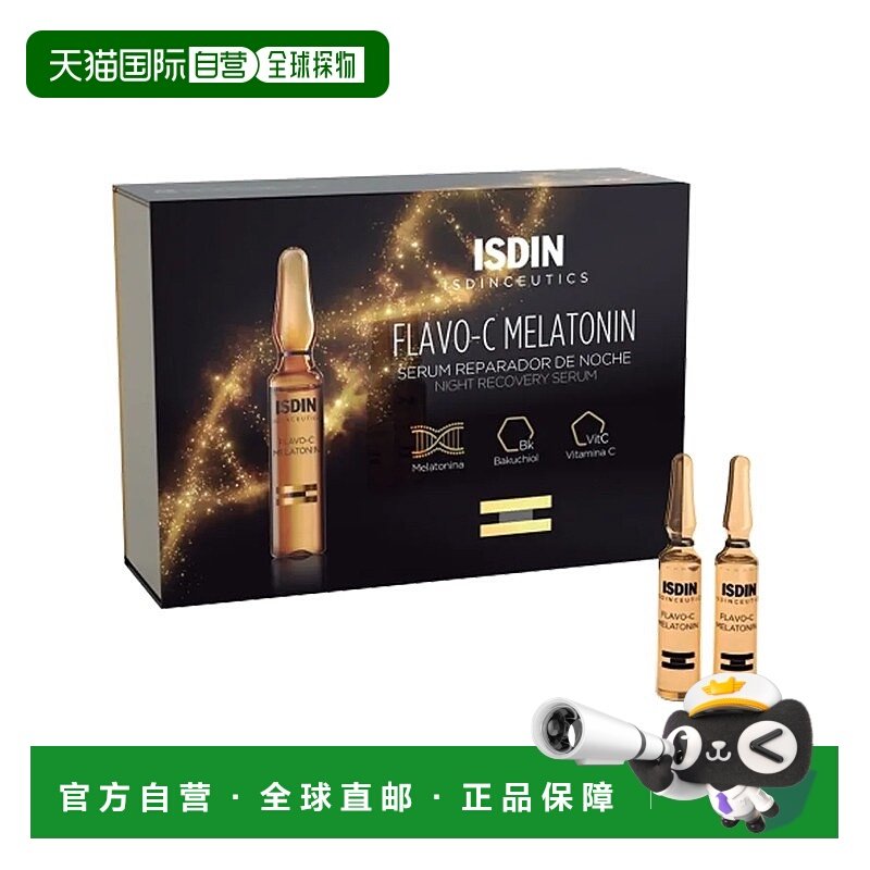 Isdin怡思丁褪夜间修护安瓶2mlx30 安眠精神正品