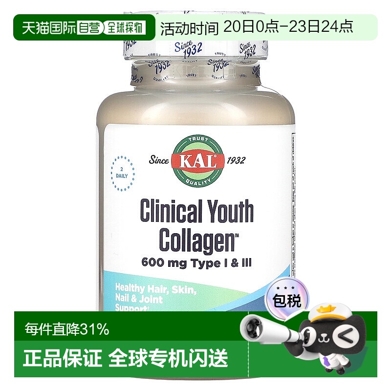 香港直发kal胶原蛋白素食胶囊皮肤健康60粒补充水解维生素蛋白质