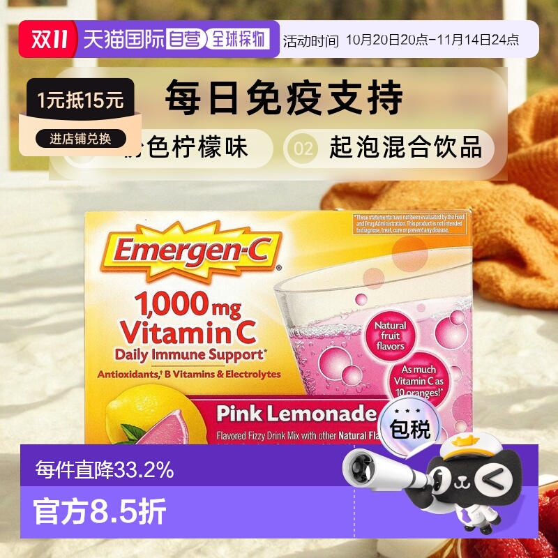 香港直发Emergen C益满喜调味起泡混合饮品柠檬1000mg免疫维生素