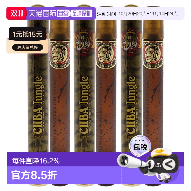 美国直邮Cuba古巴巴黎古巴丛林虎（3支装）女士香水EDP-35ml正品