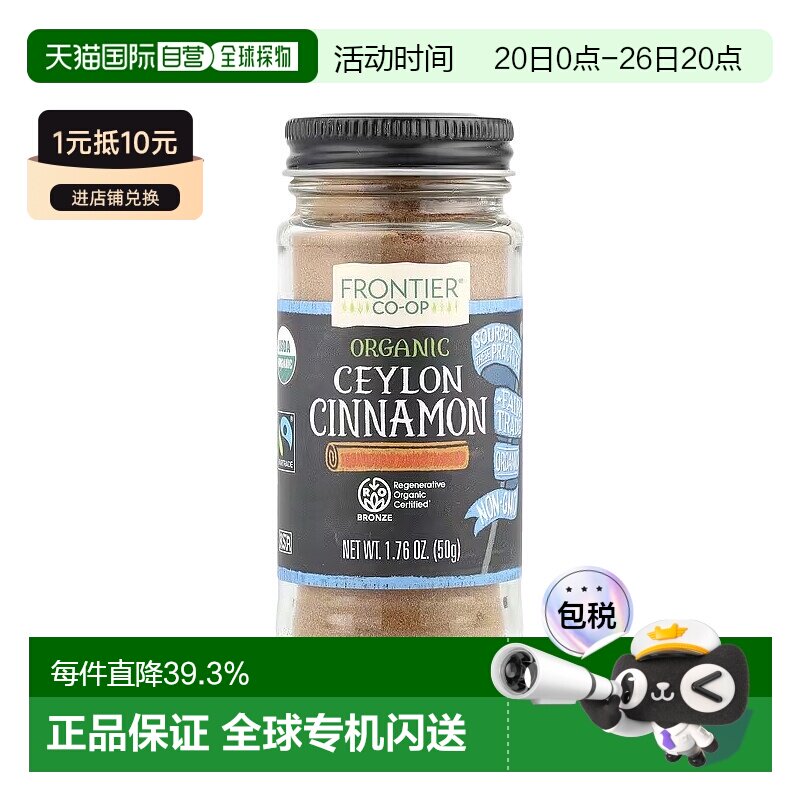 香港直发Frontier Co Op有机锡兰肉桂农场种植烹饪用进口调料50g