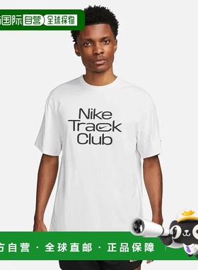 自营 Nike Track Club Top男子白色Dri-FIT短袖圆领跑步SRT107-白