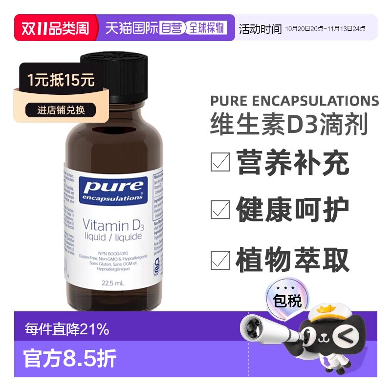加拿大直邮雀巢倍宜Pure儿童维生素d3滴剂VD3宝宝补钙1000iu