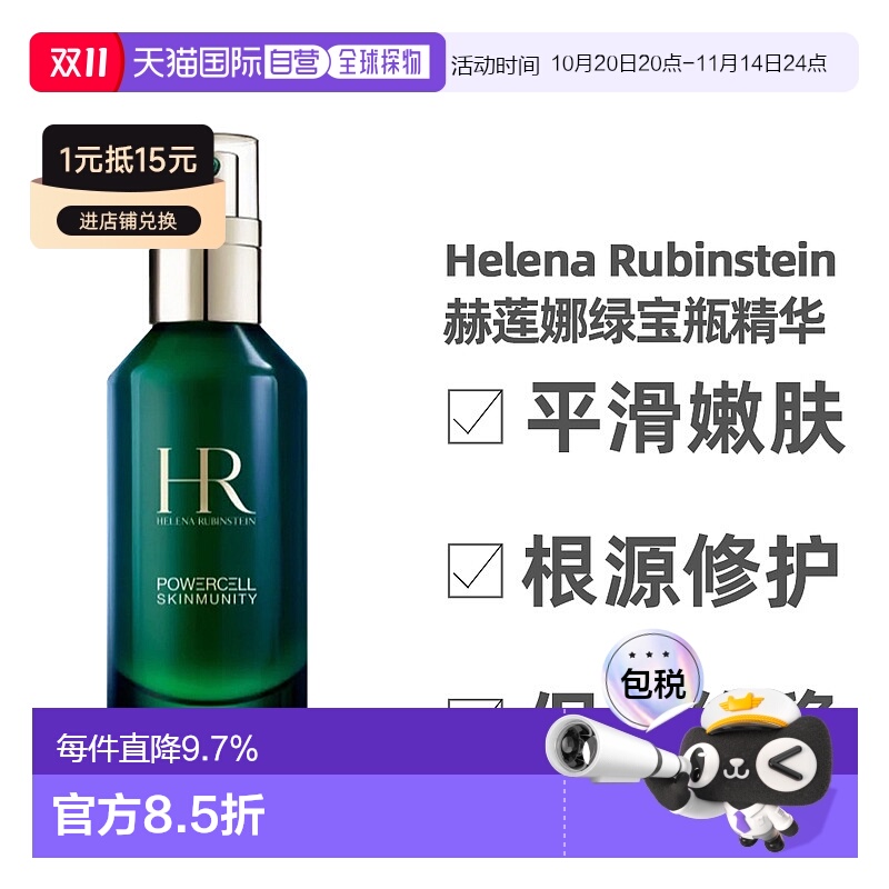 香港直邮Helena Rubinstein赫莲娜绿宝瓶精华按压款深层滋润正品
