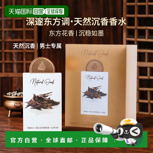美国直邮M LATTAFA NATURAL OUD 3.4OZ EDP拉塔法香氛天然沉正品