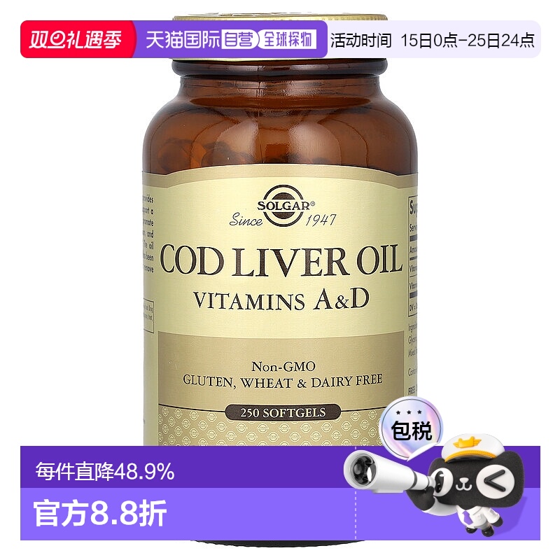 香港直发iHerb Solgar含鳕鱼肝油有助眼睛健康250粒胶囊