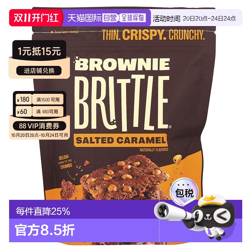 香港直邮香港直发Sheila G'S布朗尼脆饼椒盐焦糖可口零食细腻爽