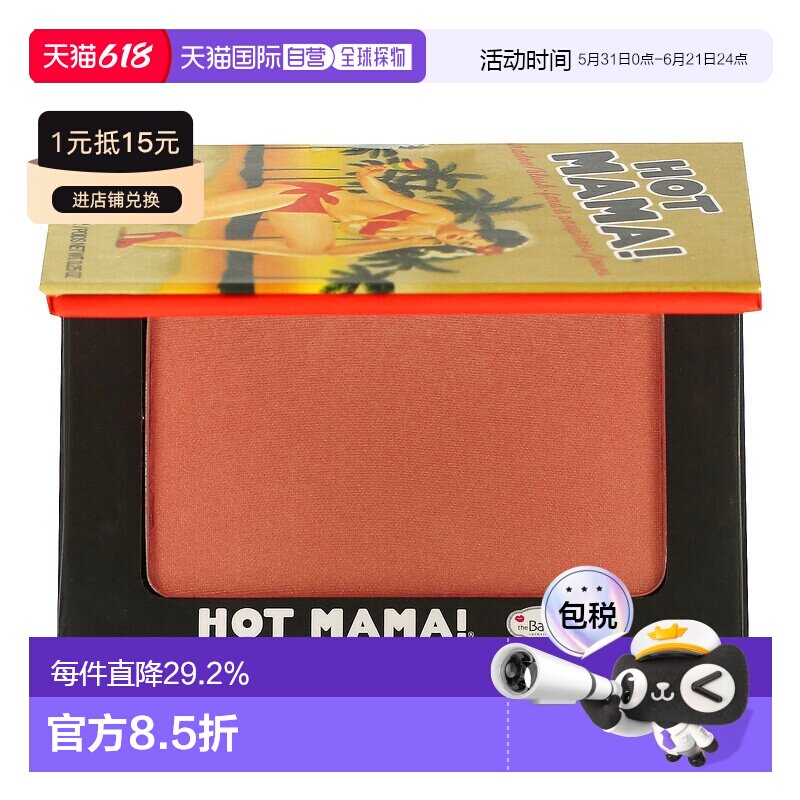 香港直邮Thebalm Cosmetics腮红7.05克辣妈性感阴影自然正品