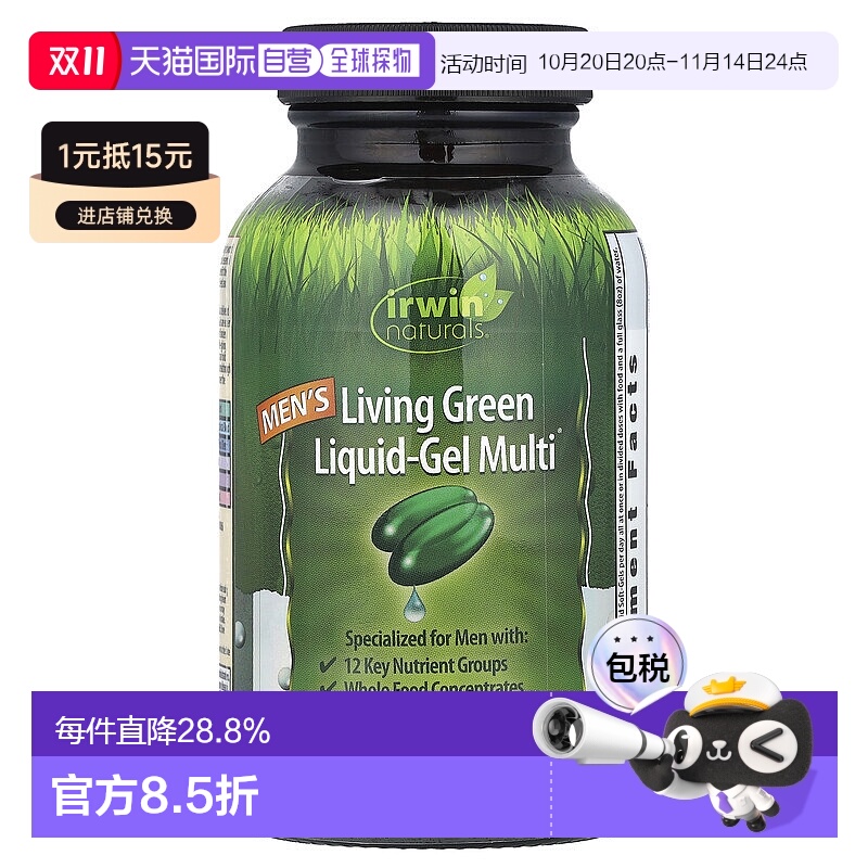香港直发 irwin naturals液体软胶囊全食物萃取活力补营养 90粒