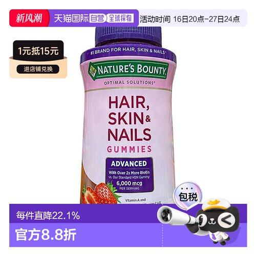美国直邮 Nature's Bounty 自然之宝胶原蛋白软糖 紫瓶230粒