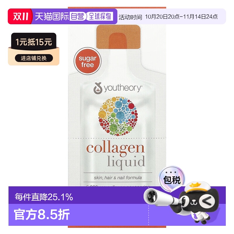 香港直发Youtheory液体胶原蛋白天然浆果味12支装360ml母亲节
