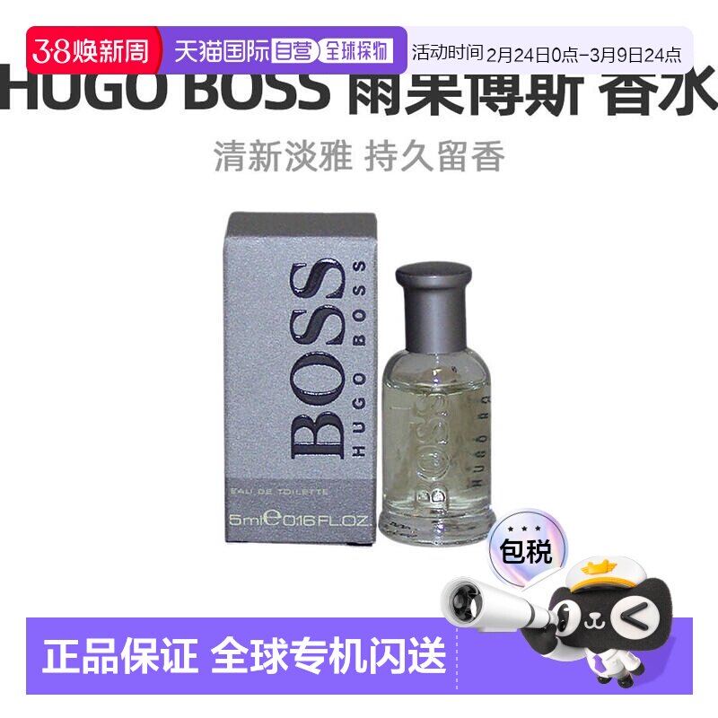美国直邮Hugo Boss雨果博斯自信男士淡香水温暖辛辣木质调5ml正品