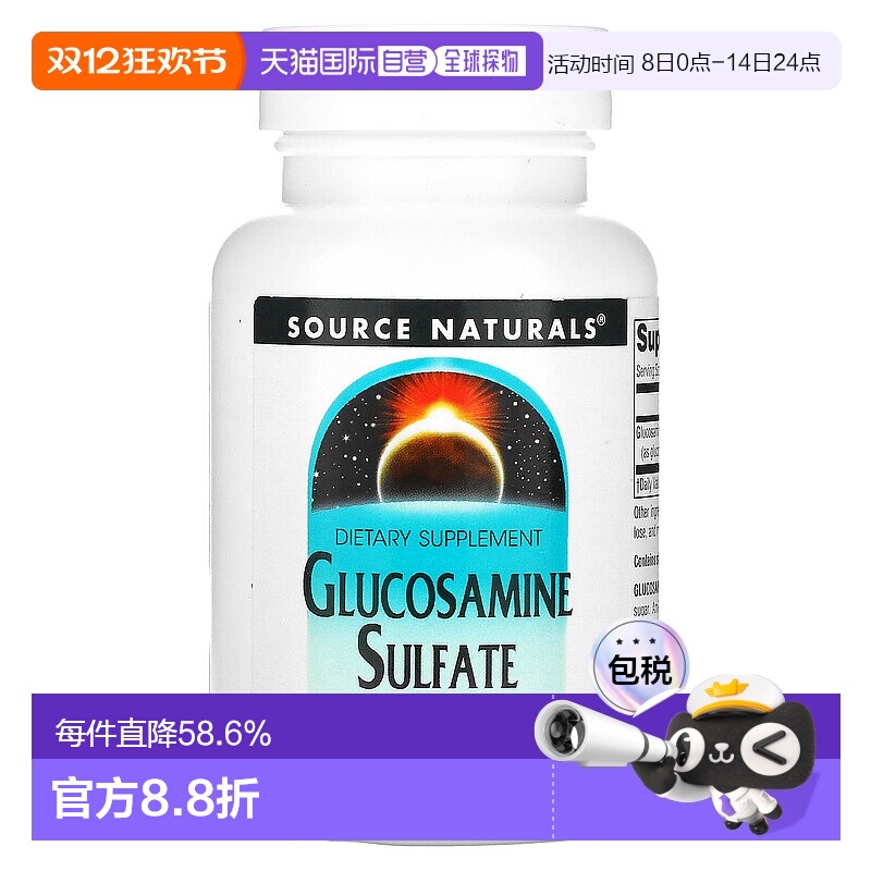 香港直发Source naturals源美硫酸氨基葡萄糖胶囊加强稳定60粒
