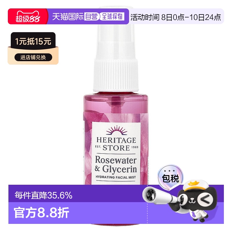 美国直邮Heritage Store,玫瑰水和甘油，补水面部喷雾，2 液量盎5