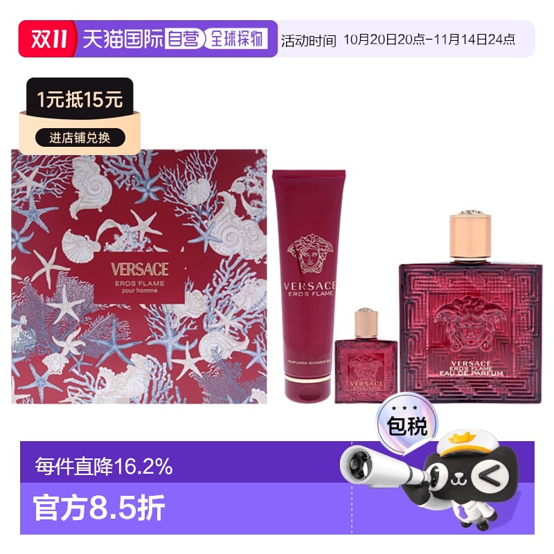 美国直邮Versace范思哲爱罗斯烈爱香水礼盒3件套(100mlEDT香正品