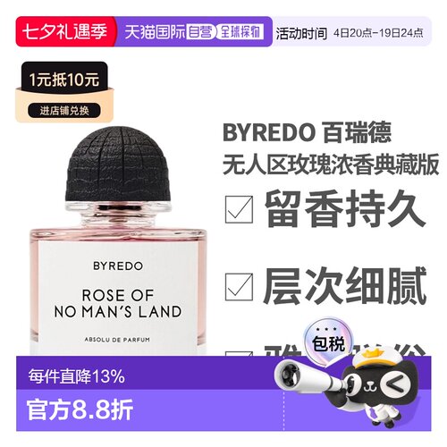 香港直邮Byredo 百瑞德 无人区玫瑰浓香50ml 典藏版正品