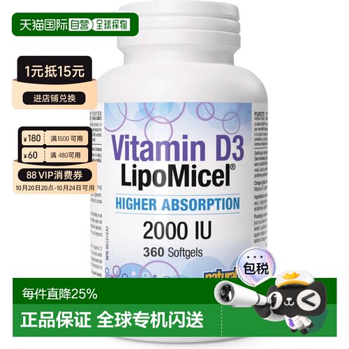加拿大直邮NATURAL FACTORS 维生素D3 LipoMicel® 2000 IU 360粒,