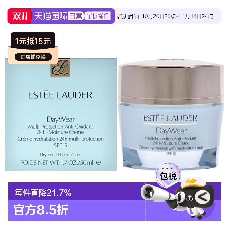 美国直邮雅诗兰黛Daywear多功能抗氧化24H保湿滋润霜SPF15 50ml