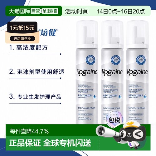 美国直邮Rogaine培健落健5%米诺地尔酊男士正品进口生发浓密泡沫
