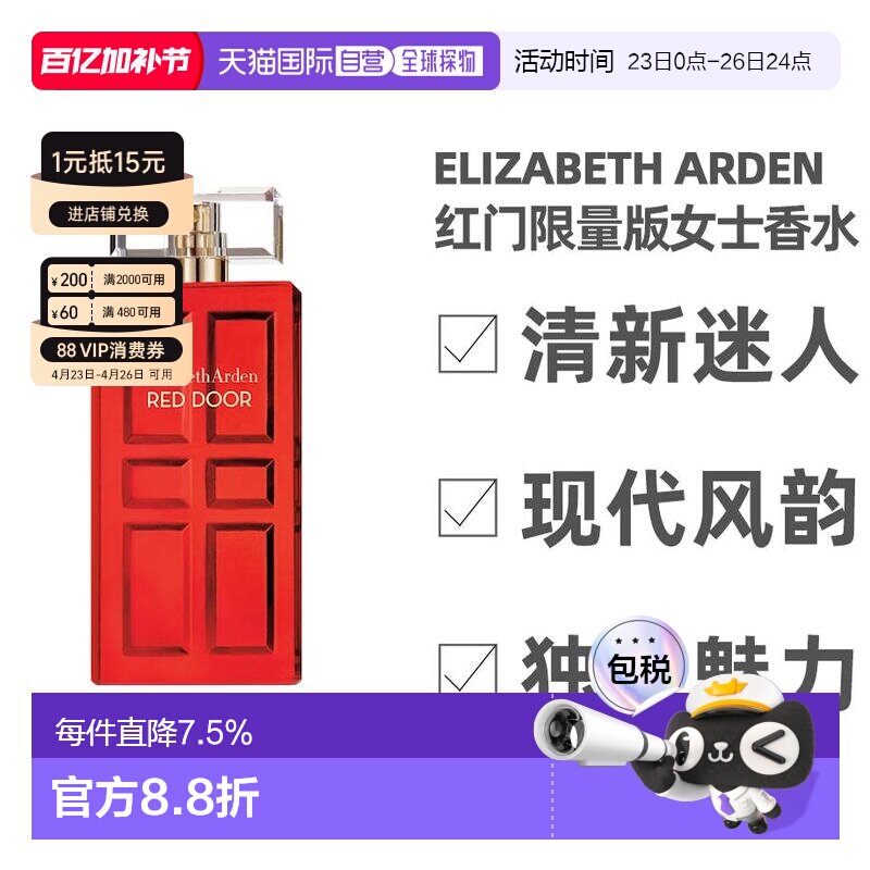 ElizabethArden伊丽莎白雅顿红门限量版女士香水正品品牌