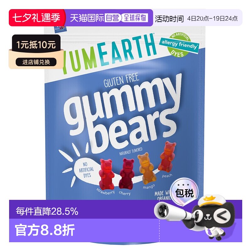 香港直发yumearth美味地球小熊软糖什锦水果味有机蔗糖无负担10包