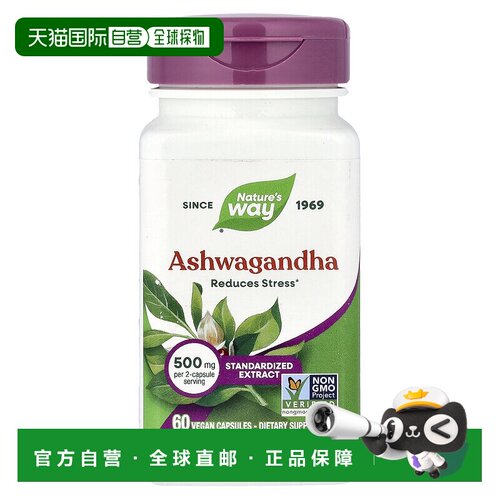 自营 香港直发nature's way南非醉茄提取物素食胶囊60粒