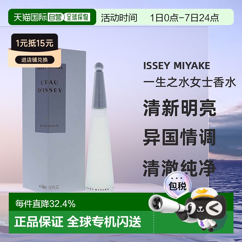 美国直邮Issey Miyake三宅一生一生一水女士淡香水EDT正品品牌