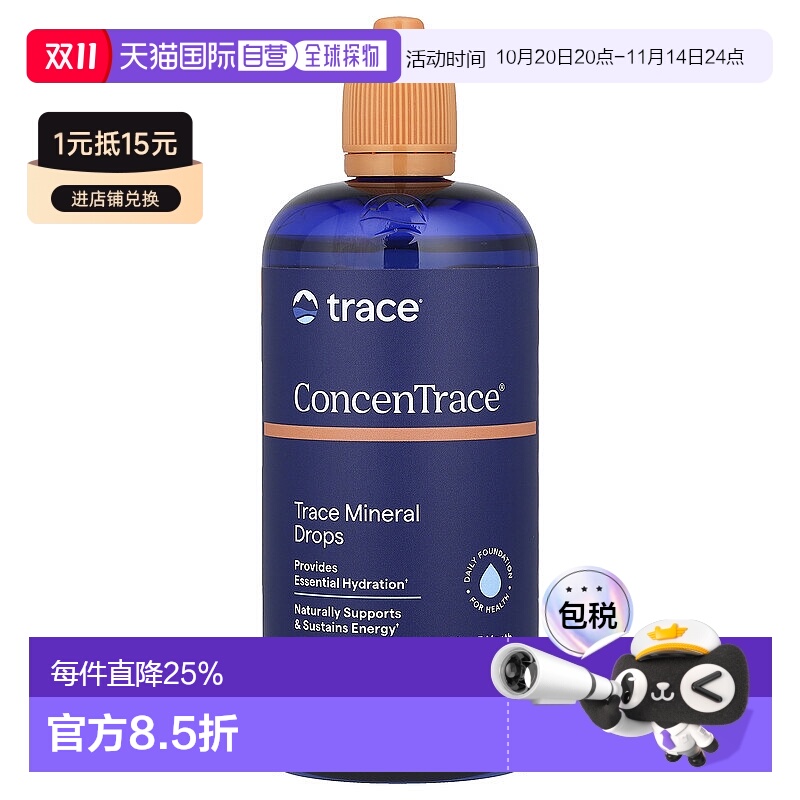 香港直发trace minerals ®微量矿物滴剂237ml