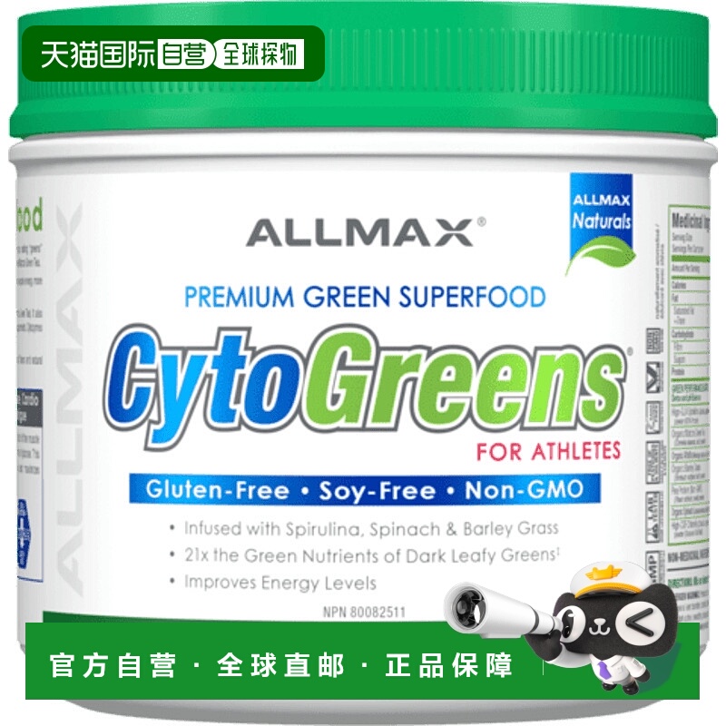 加拿大直邮ALLMAX CytoGreens-巴西莓绿茶 美味健康营养丰富535g