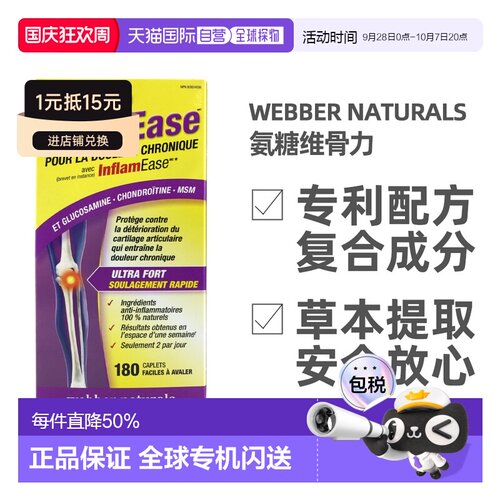 加拿大直邮Webber 伟博氨糖软骨素维骨力氨基片中老年复合葡萄