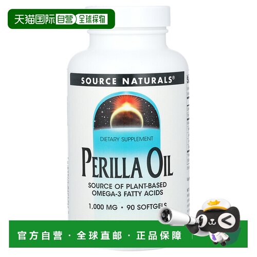 香港直发source naturals富含紫苏油促进心脏健康90粒