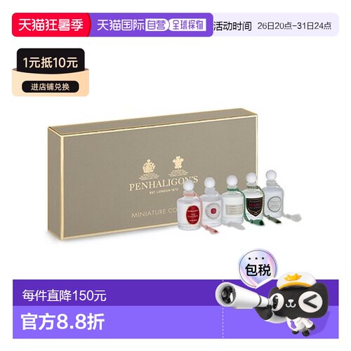 自营 Penhaligon‘s/潘海利根 淑女迷你瓶香水套装5*5ml正品