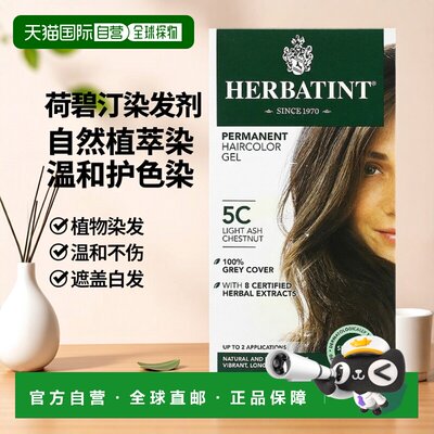 香港直邮Herbatint荷碧汀染发剂遮白发多色植物无刺激温和135ml